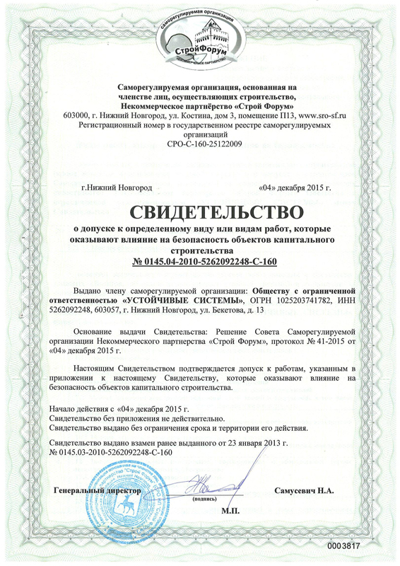 SRO Stroy big 01
